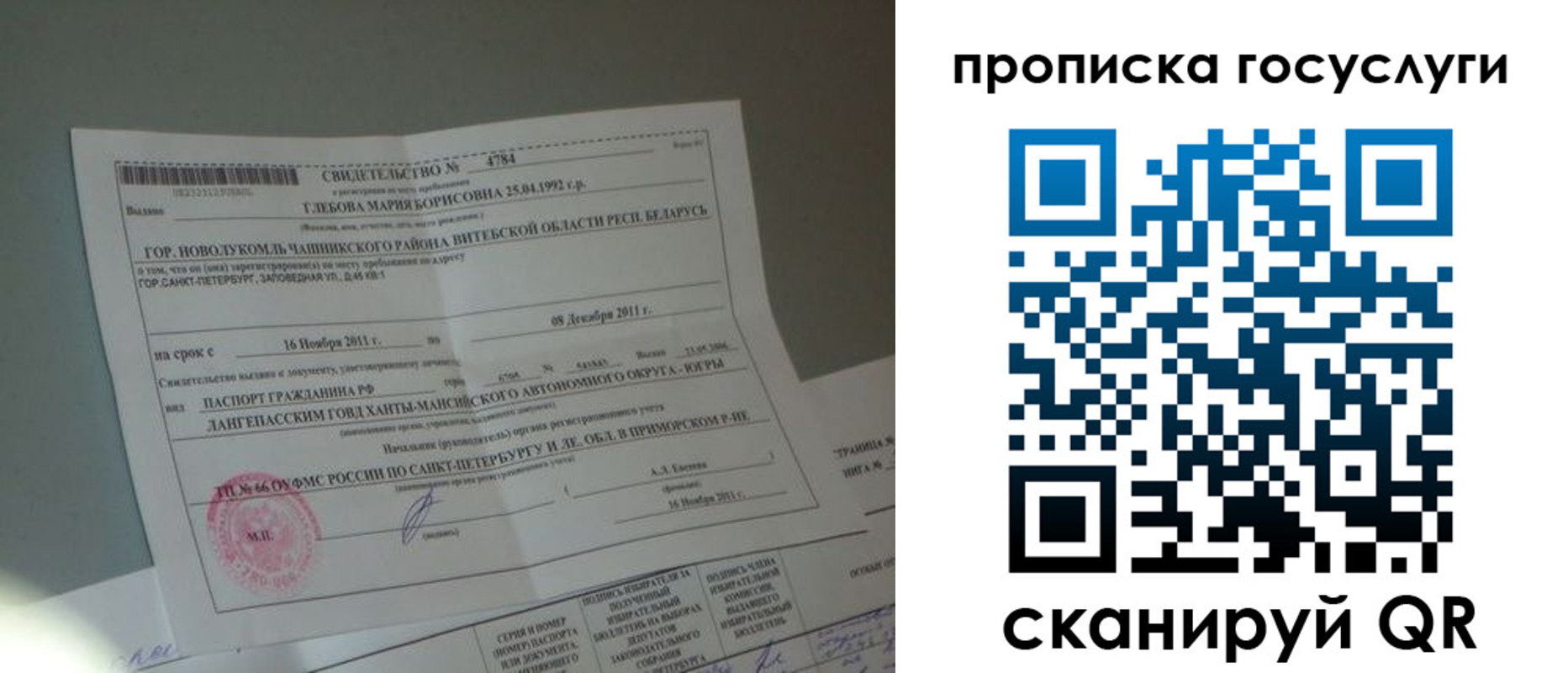временная регистрация недорого в Переславль-Залесском